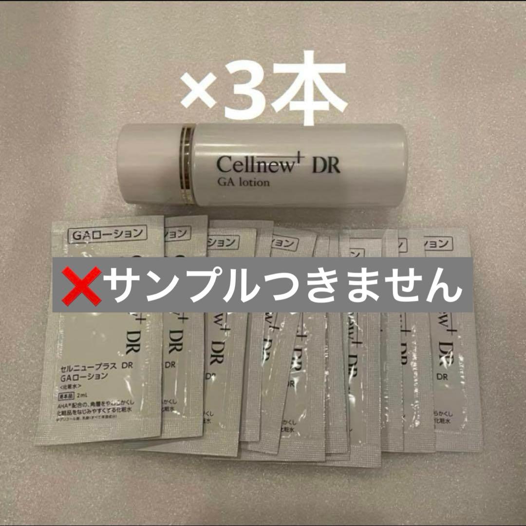 セルニュープラスGAローション3本