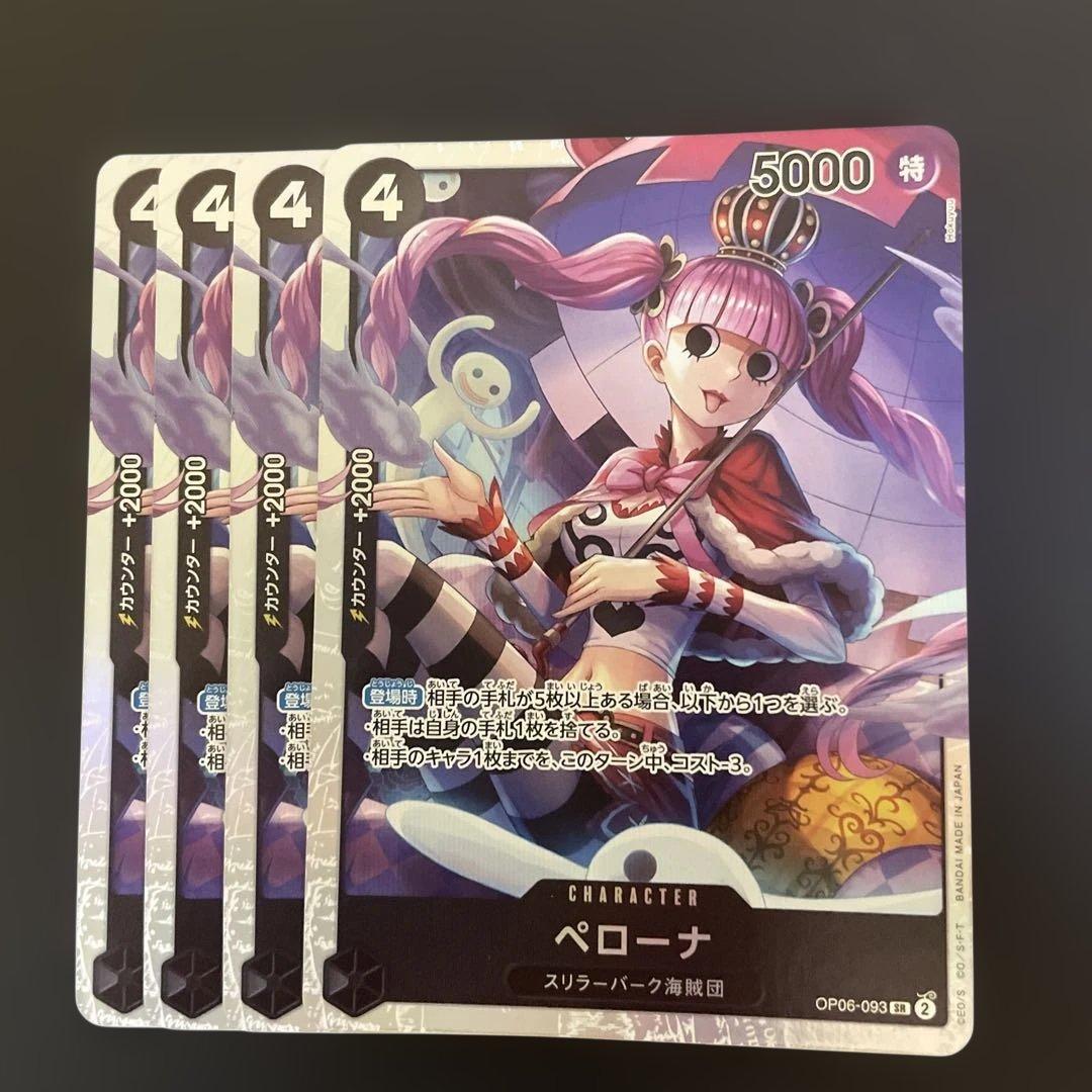 ワンピースカードゲーム ペローナ SR OP06-093 4枚セット - メルカリ