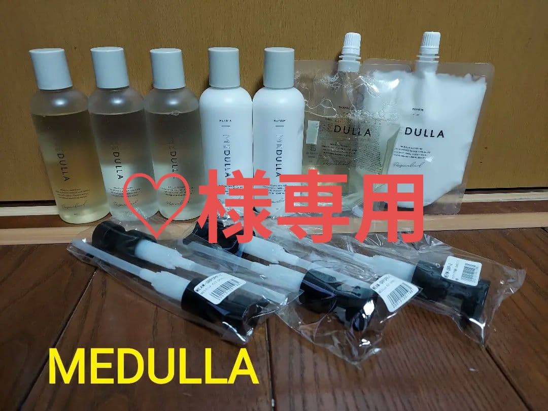 MEDULLA シャンプー&リペア　他