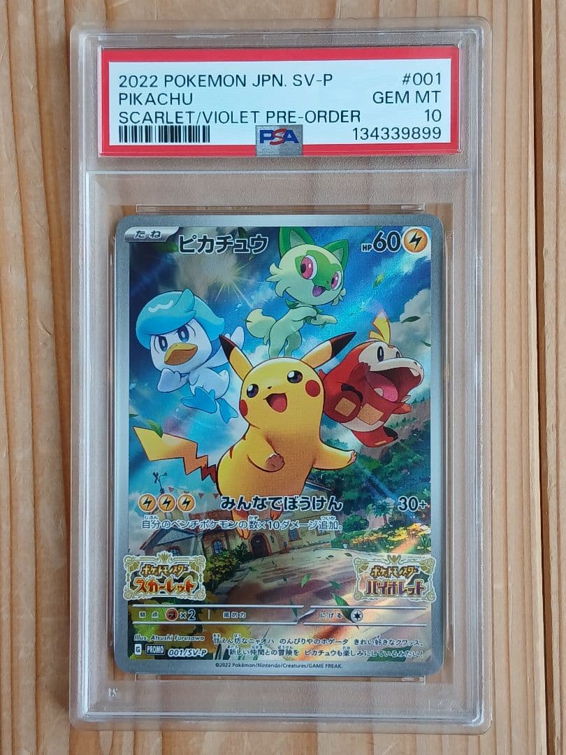 PSA10 ピカチュウ スカバイ プロモ PROMO 001/SV-P