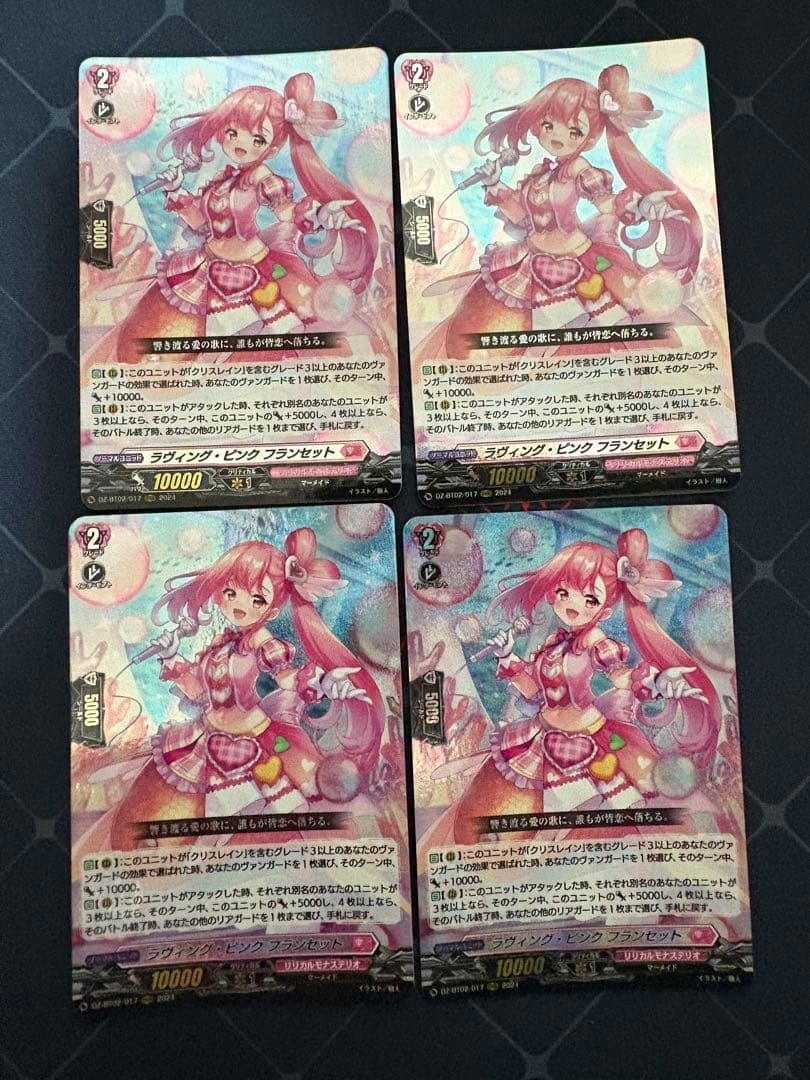 ヴァンガード　ラヴィング・ピンク フランセット　４枚　RRR　クリスレイン