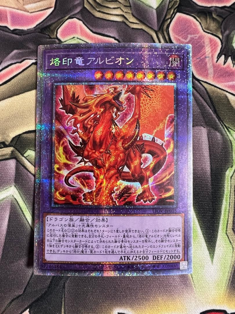 遊戯王　烙印竜アルビオン　プリズマ　プリシク