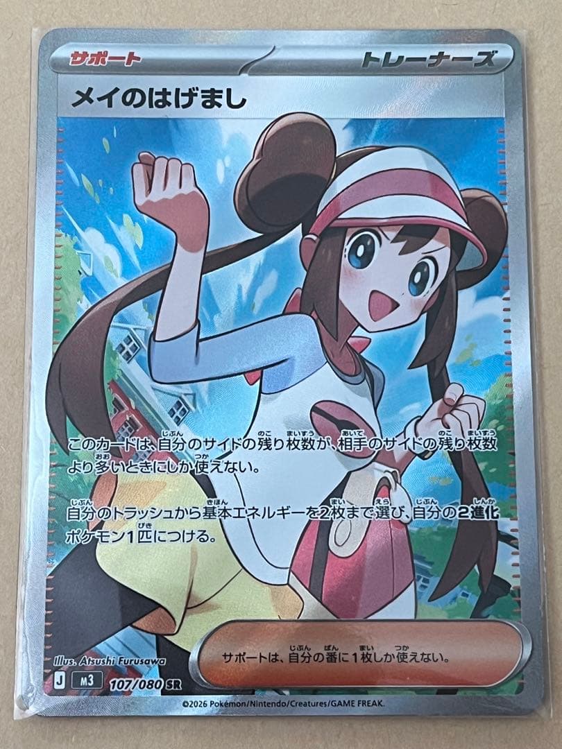 ポケカ メイのはげまし SR - メルカリ