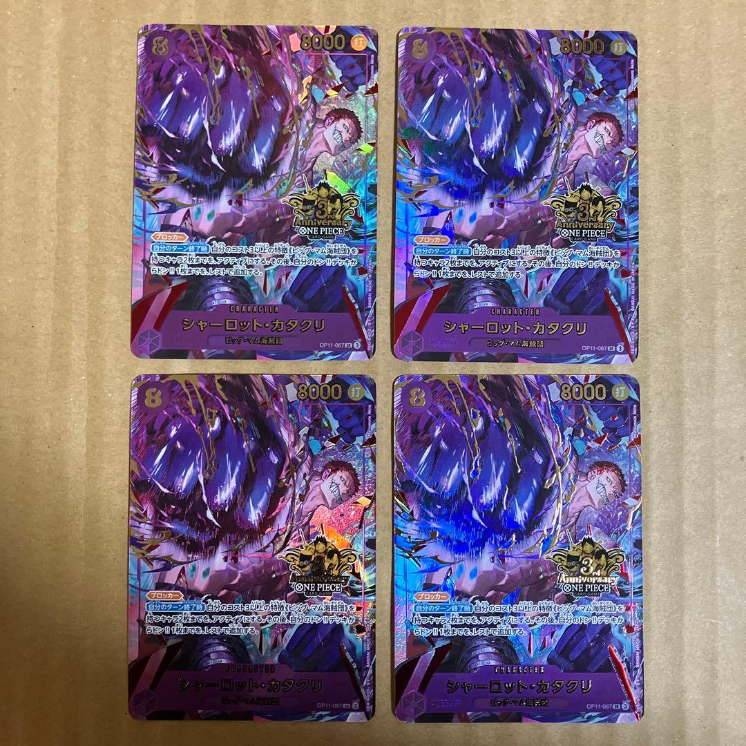 ワンピースカード　カタクリ　3周年　パラレル