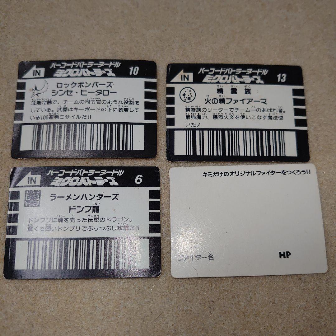 バーコードバトラー ヌードル ミクロバトラーズ カード セット - メルカリ