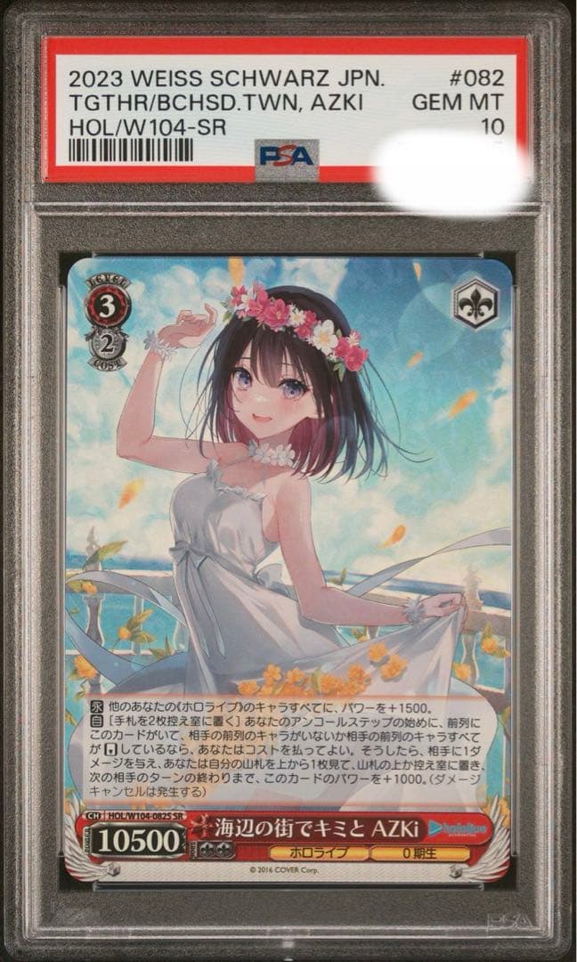 【PSA10】 ヴァイスシュバルツ 海辺の街でキミと AZKi ホロライブ