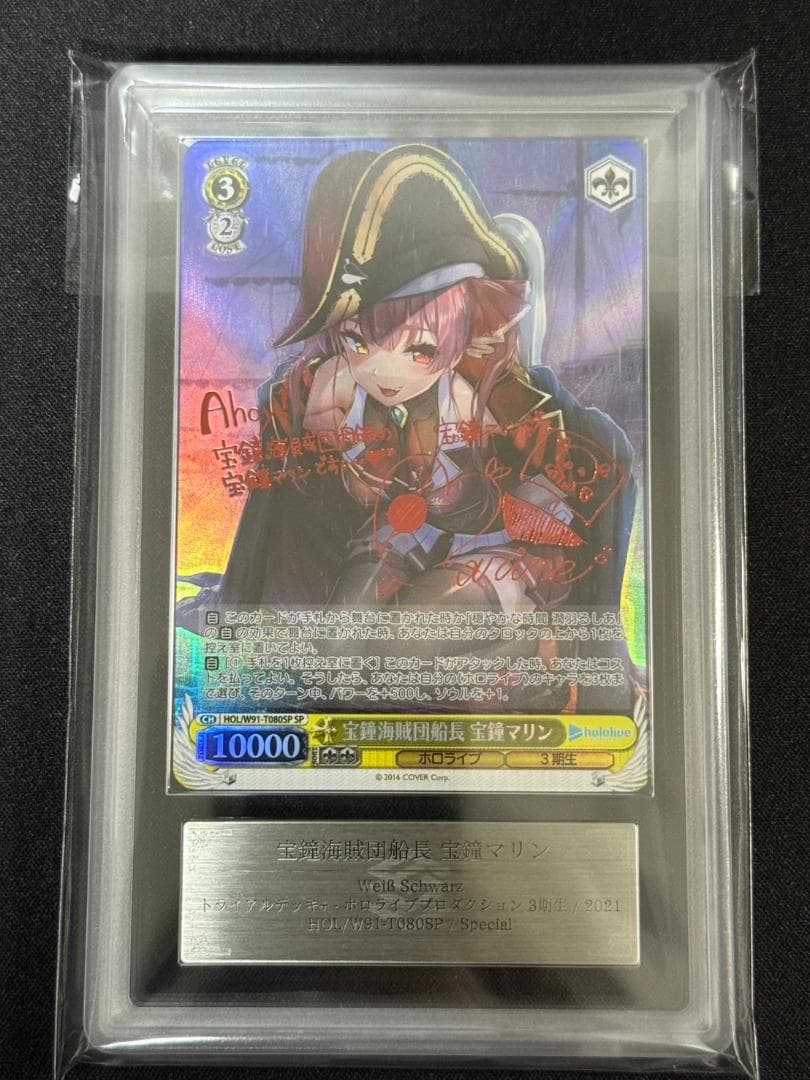 【ARS10+】宝鐘海賊団船長 宝鐘マリン 鑑定書付き