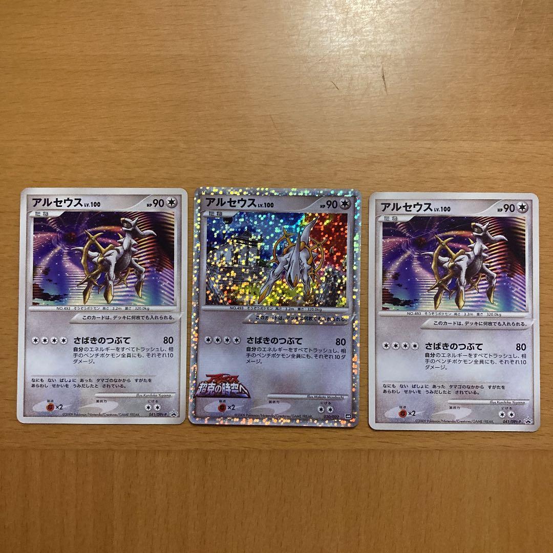 ポケモンカード アルセウスm アルセウスプロモ （アルセウス超克の時空