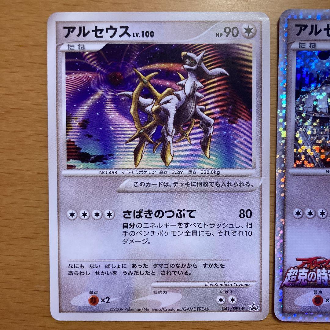 ポケモンカード アルセウスm アルセウスプロモ （アルセウス超克の時空
