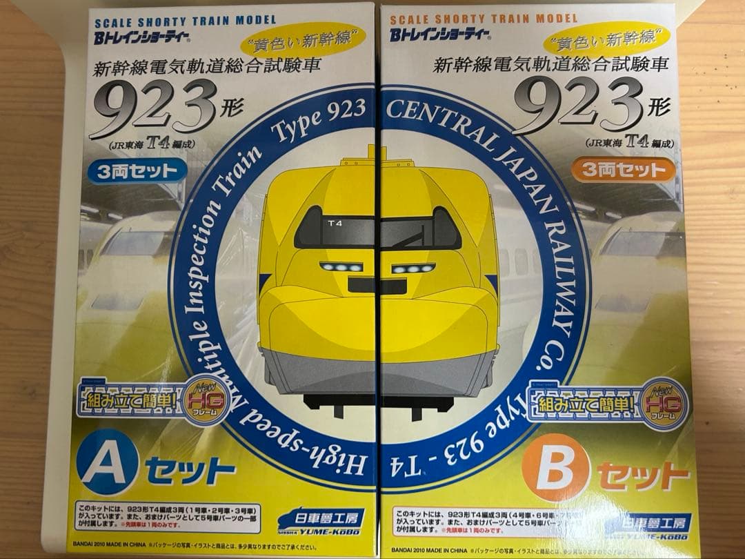 し*ま様 鉄道模型　Bトレ　923形　ドクターイエロー　新幹線電気軌道総合試験車