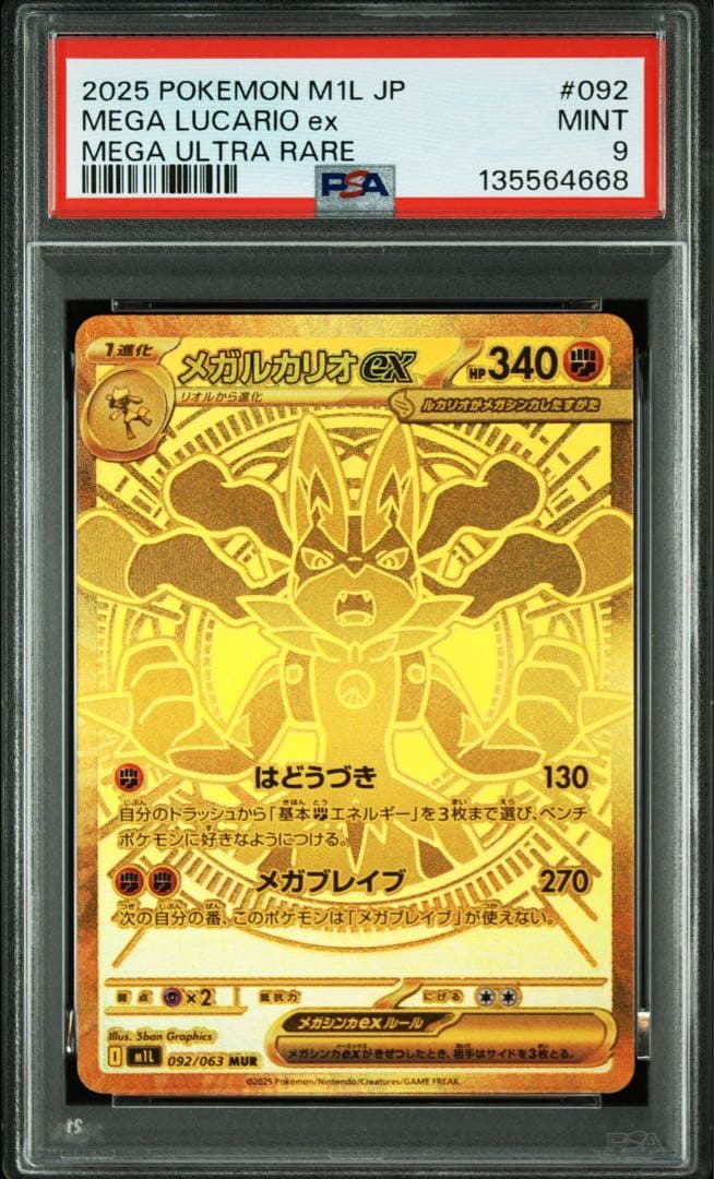 PSA9】メガルカリオex MUR - メルカリ