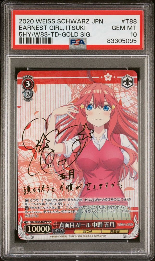 PSA10 真面目ガール 中野五月 SP ヴァイスシュヴァルツ 五等分の花嫁