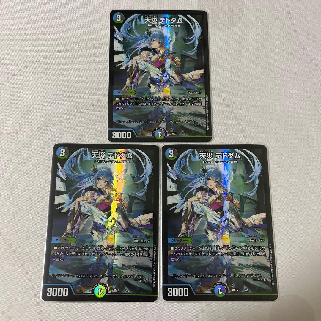 天災デドダム　神アート　３枚