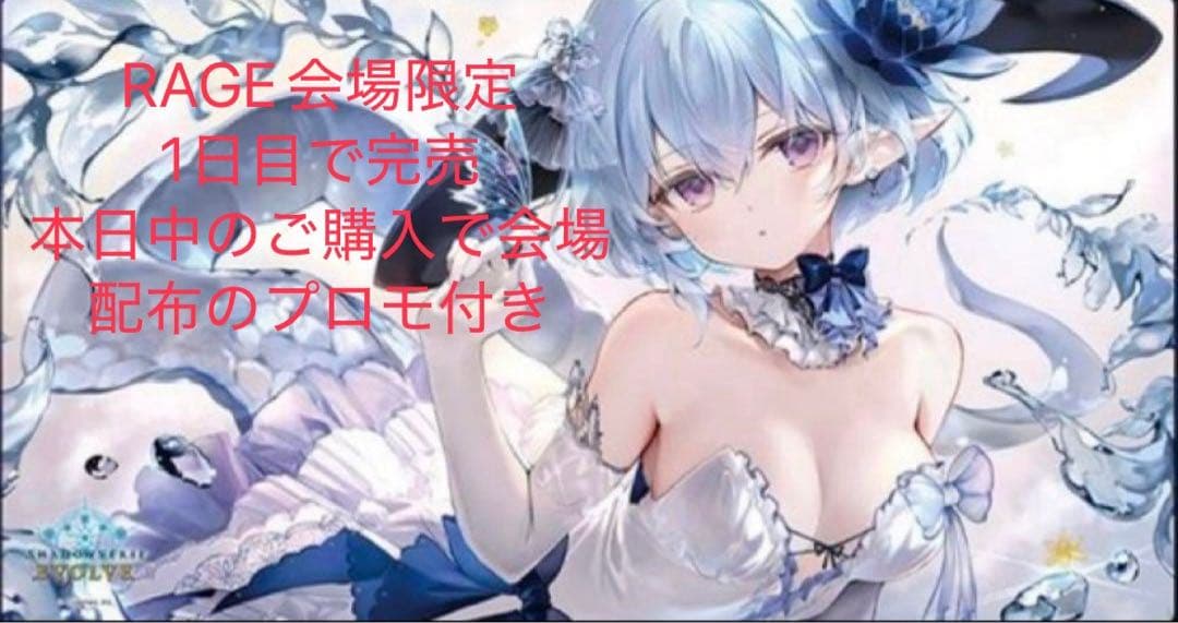 ShadowverseEVOLVE RAGE会場限定フィルレインプレイマット - メルカリ