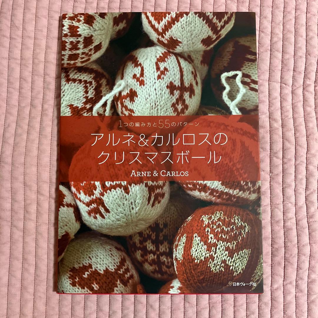 アルネ&カルロスのクリスマスボール 1つの編み方と55のパターン - メルカリ
