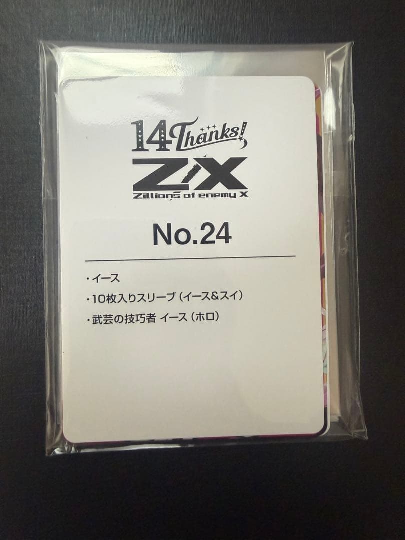 Z/X フォーティーン・アニバーサリー イース セット - メルカリ