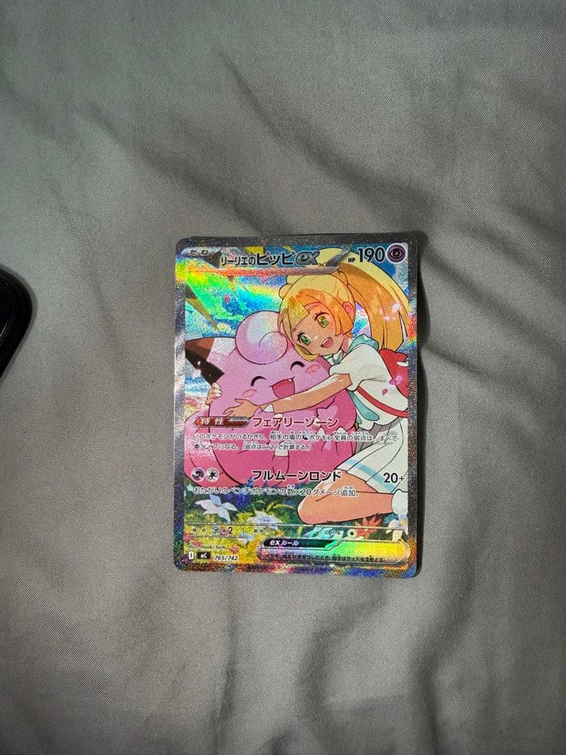 リーリエのピッピ sar PSA9鑑定済〕リーリエのピッピex【SAR】{126/100} - カードラッシュ