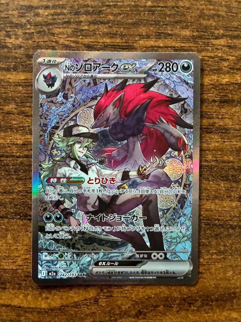 Nのゾロアークex SAR 242/193 ポケカ　メガドリーム