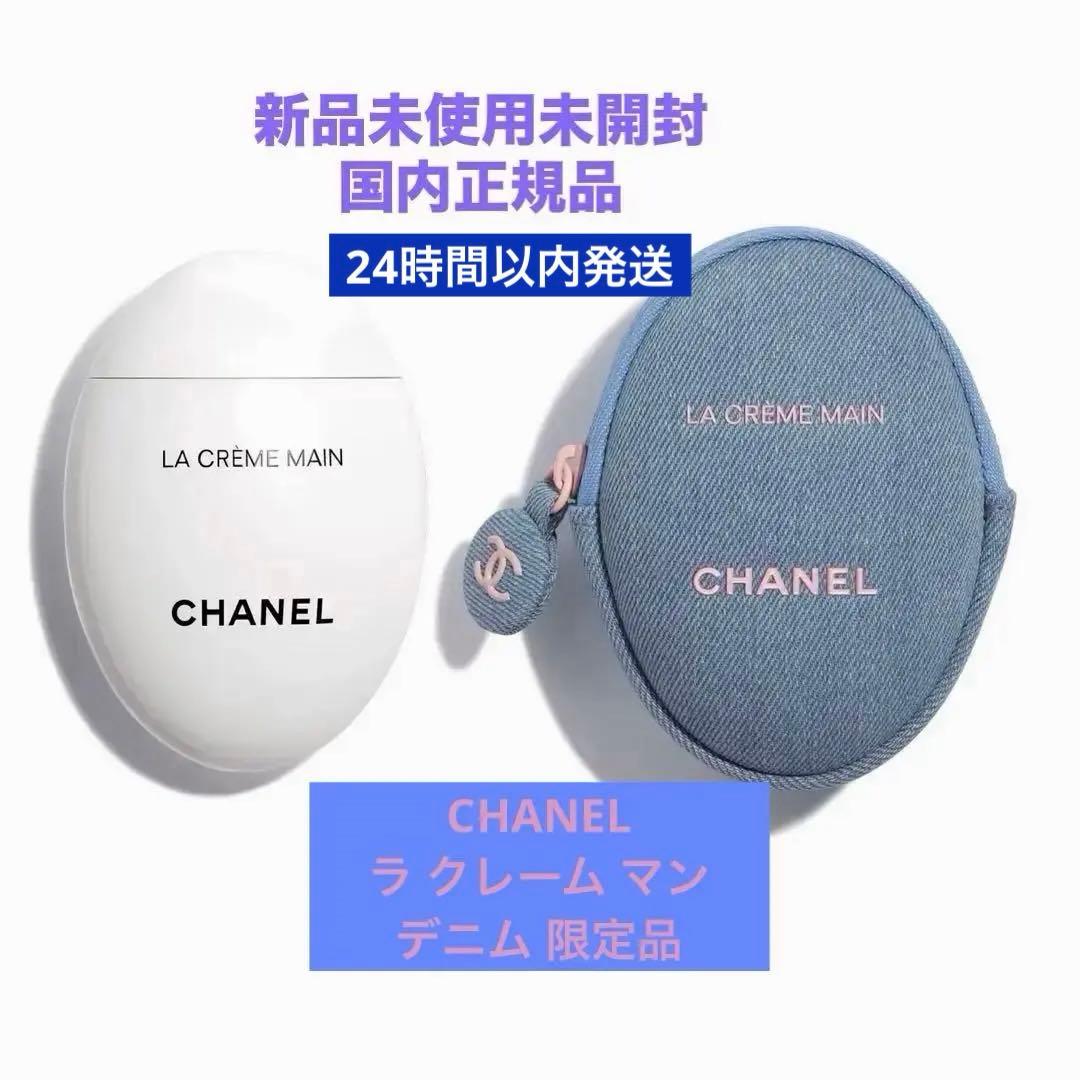 先行完売品】CHANEL ラ クレーム マン デニム 限定品 - メルカリ
