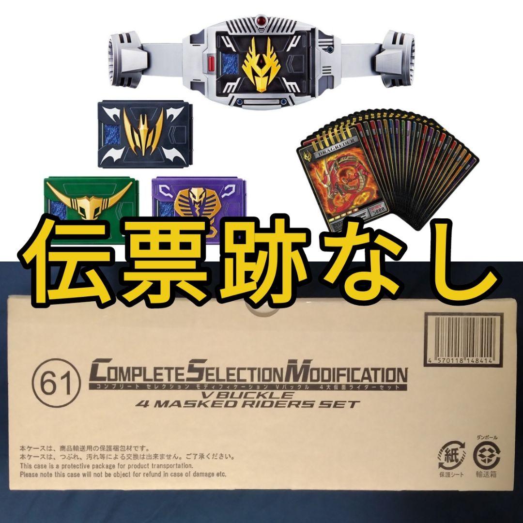 CSM Vバックル 4大仮面ライダーセット 輸送箱未開封 仮面ライダー龍騎