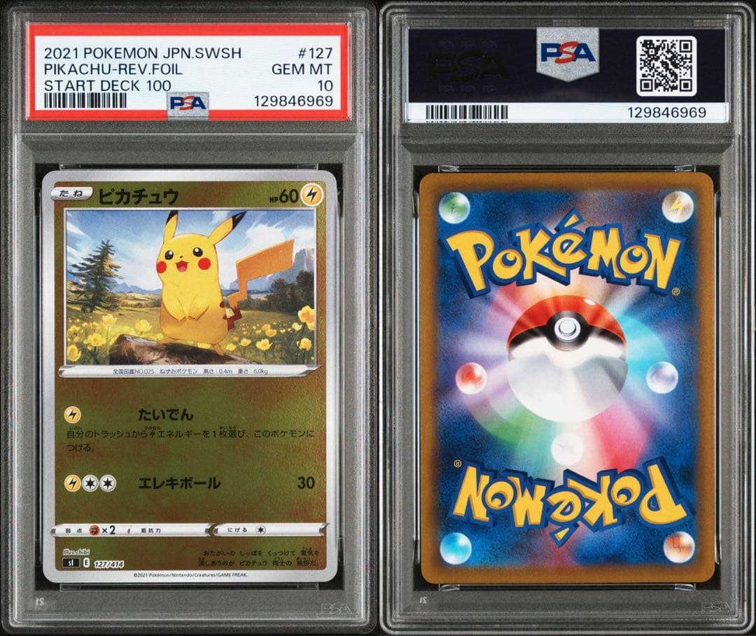 PSA10 4連番 ピカチュウ ミラー 127/414 スタートデッキ100 - メルカリ