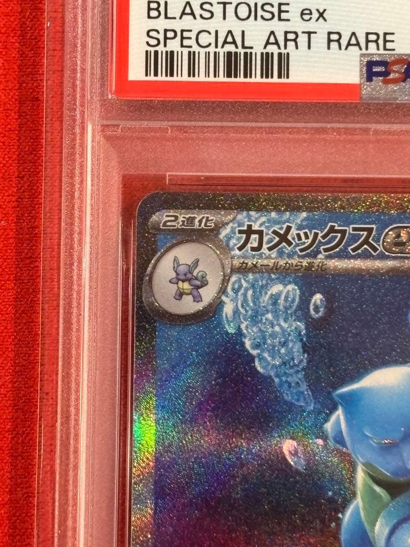 PSA10】カメックスex SAR[SV2a 202/165] - メルカリ
