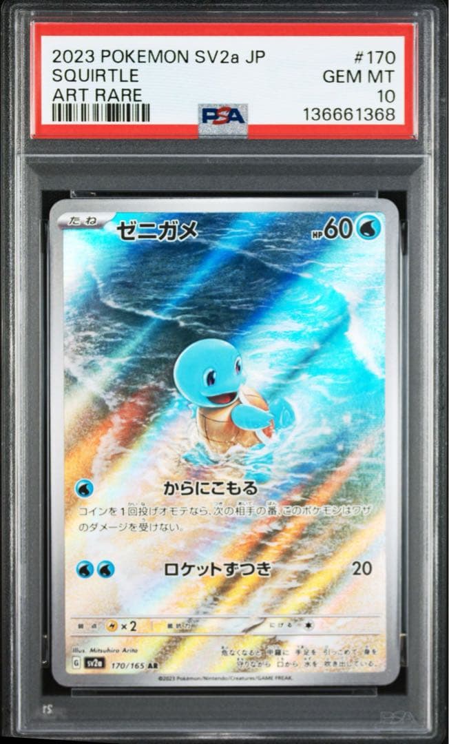 PSA10】カメックスex SAR[SV2a 202/165] - メルカリ