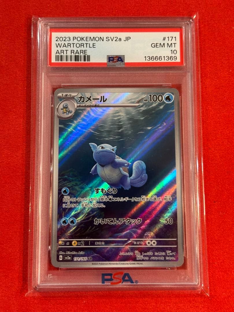 PSA10】カメックスex SAR[SV2a 202/165] - メルカリ