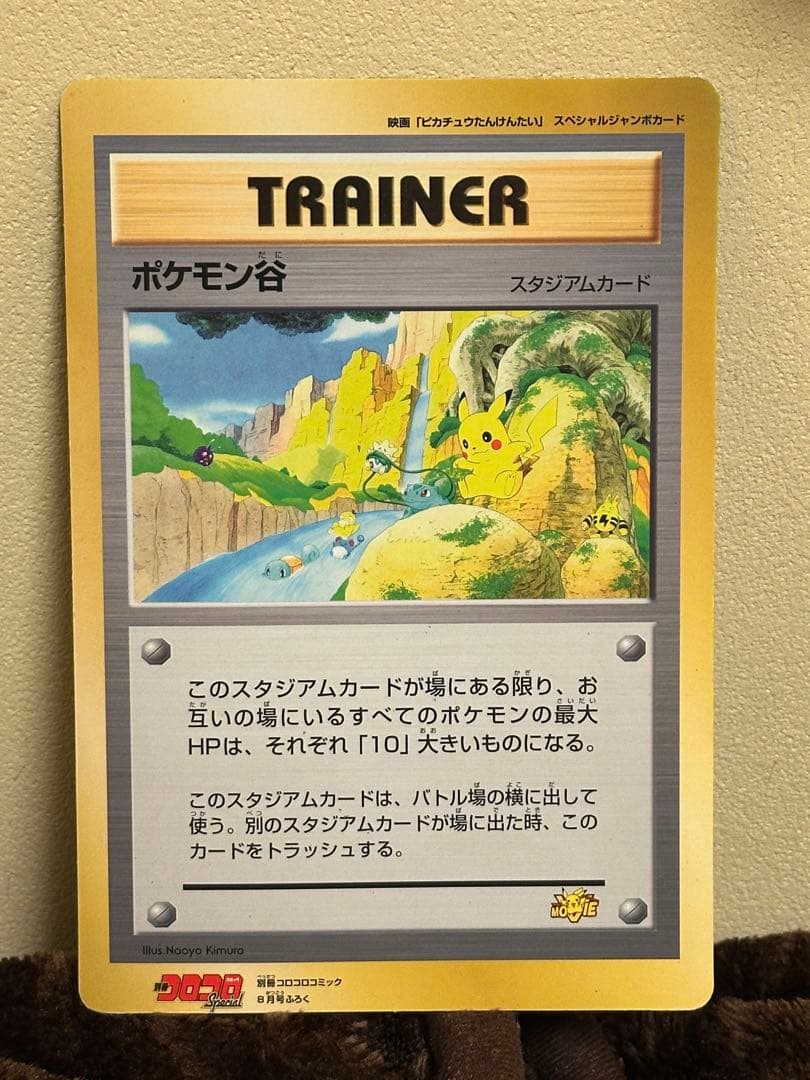 ポケモン谷 ジャンボカード ポケモンカード - メルカリ