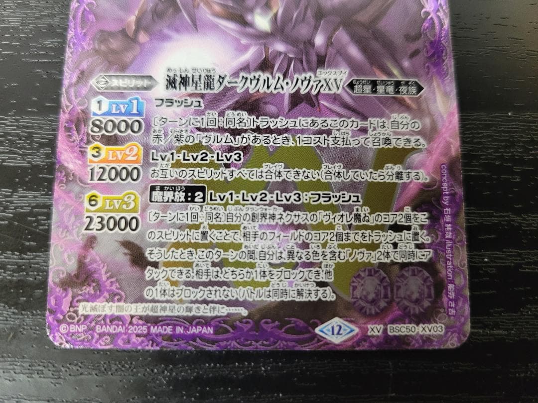 バトスピ 滅神星龍ダークヴルム・ノヴァXV BSC50 XV - メルカリ
