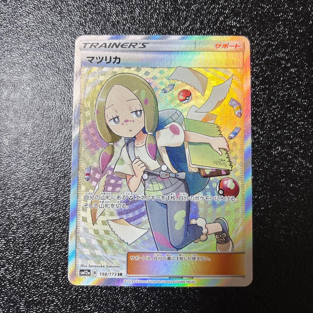 マツリカ SR SM12a TAG TEAM GXタッグオールスターズ 198… - メルカリ