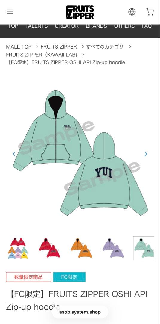 フルーツジッパー櫻井優衣推しアピパーカー