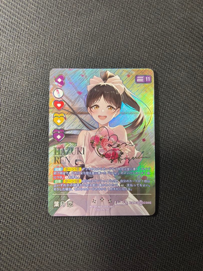 ラブカ 葉月 恋 SEC PL!SP-bp5-005-SEC - メルカリ