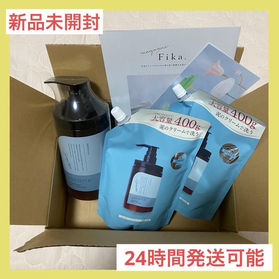 【新品未開封】cocone クレイクリームシャンプー リペアタイプ