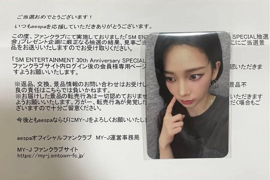 SM 30th Anniversary aespa カリナ　トレカ