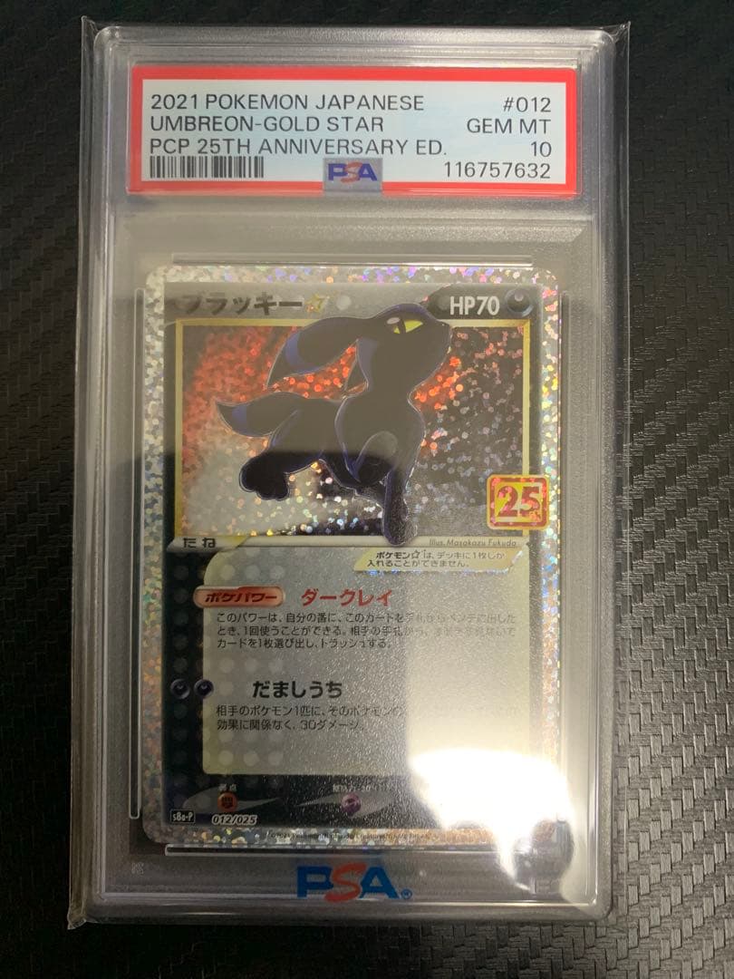 PSA10 ブラッキー⭐︎ プロモカードパック25th