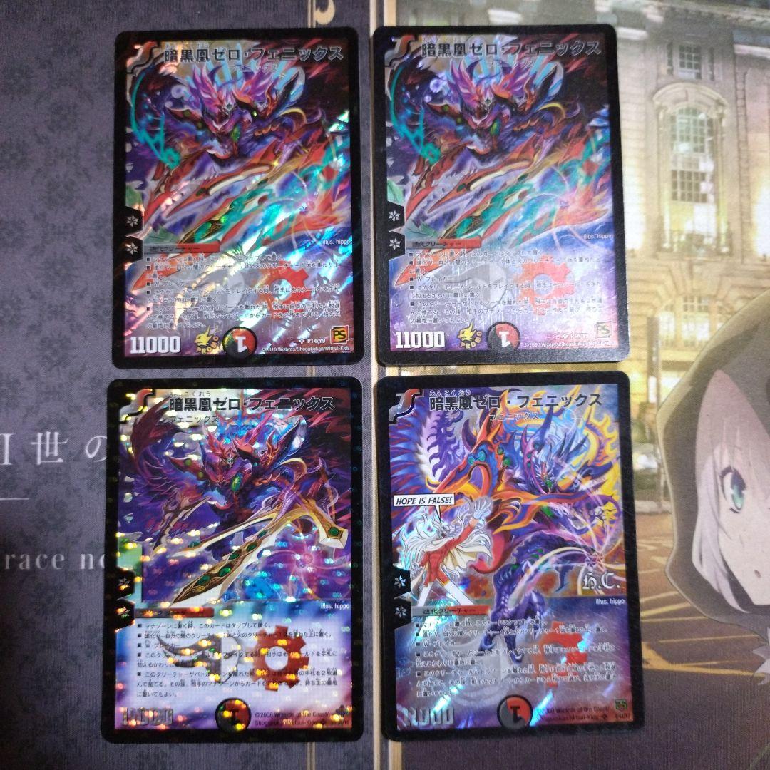 暗黒凰ゼロ・フェニックス 4枚