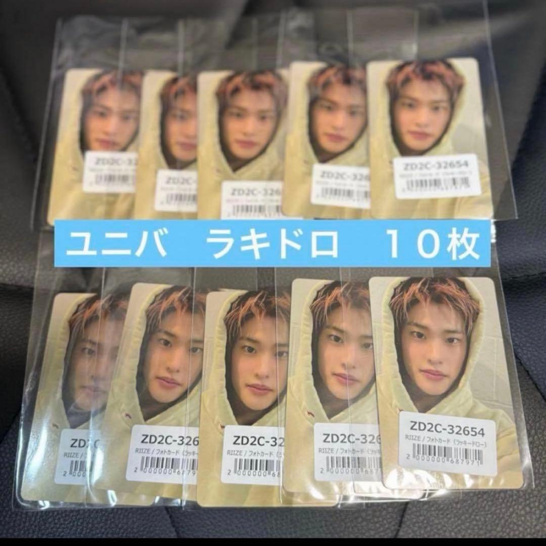 RIIZE ライズ FAME ユニバ UMS ラキドロ トレカ ソヒ 10枚 ② - メルカリ