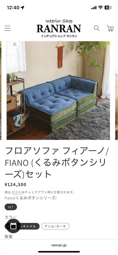 フロアソファ フィアーノ セット フロアソファ セット フロアソファー 組み合わせ自由 コンパクト 低