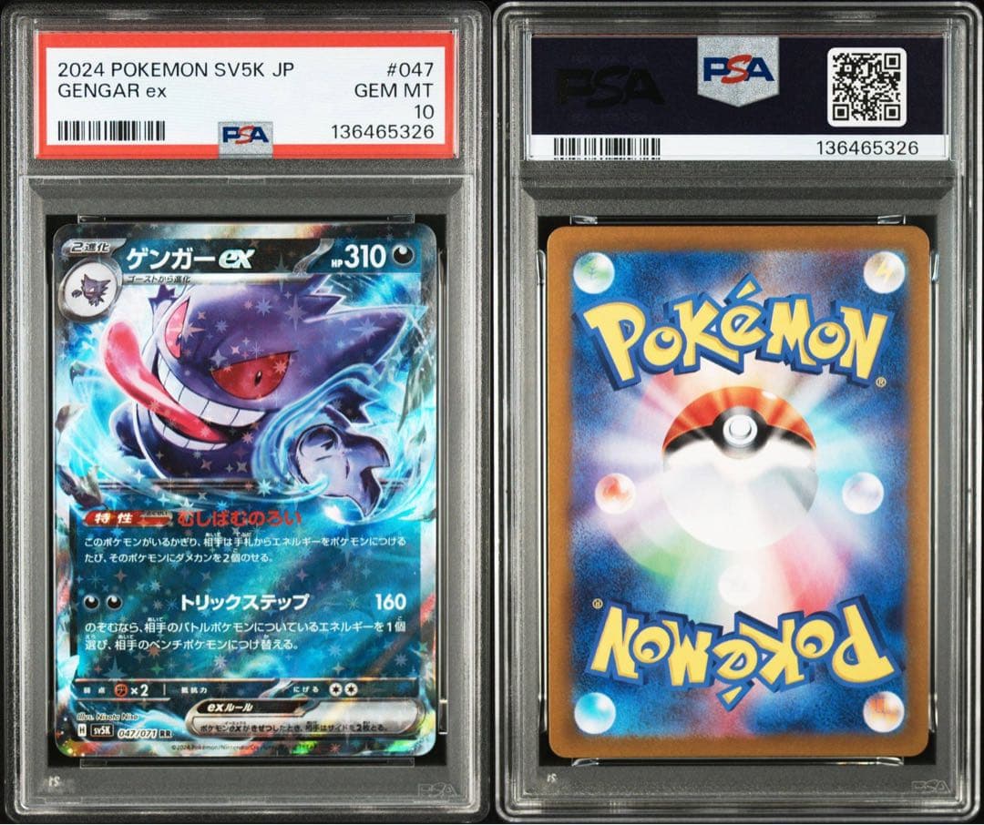 PSA 10 ゲンガーex RR SV5K 047/071ワイルドフォース - メルカリ