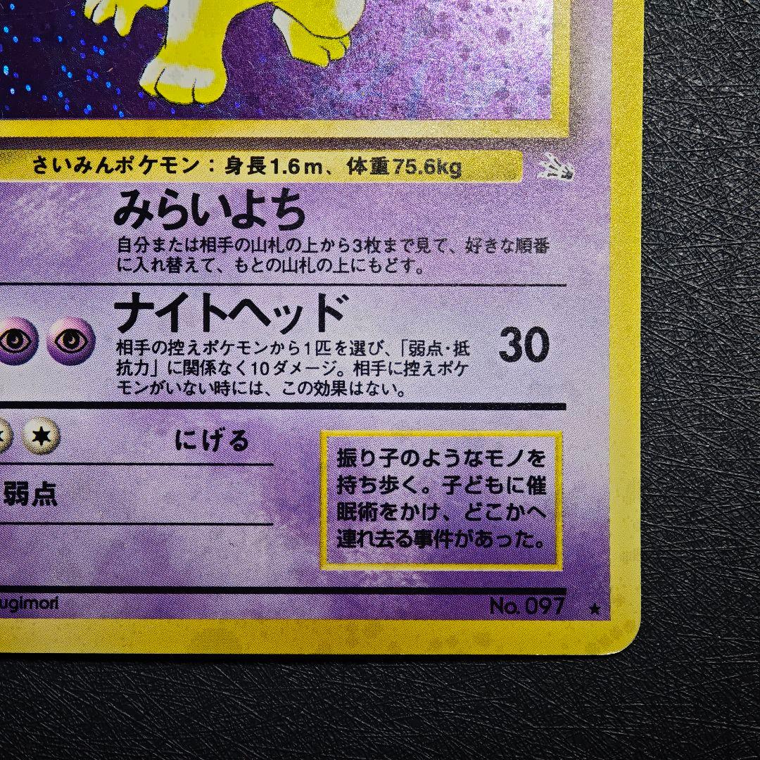 ポケモンカード 旧裏 スリーパー No.097 - メルカリ