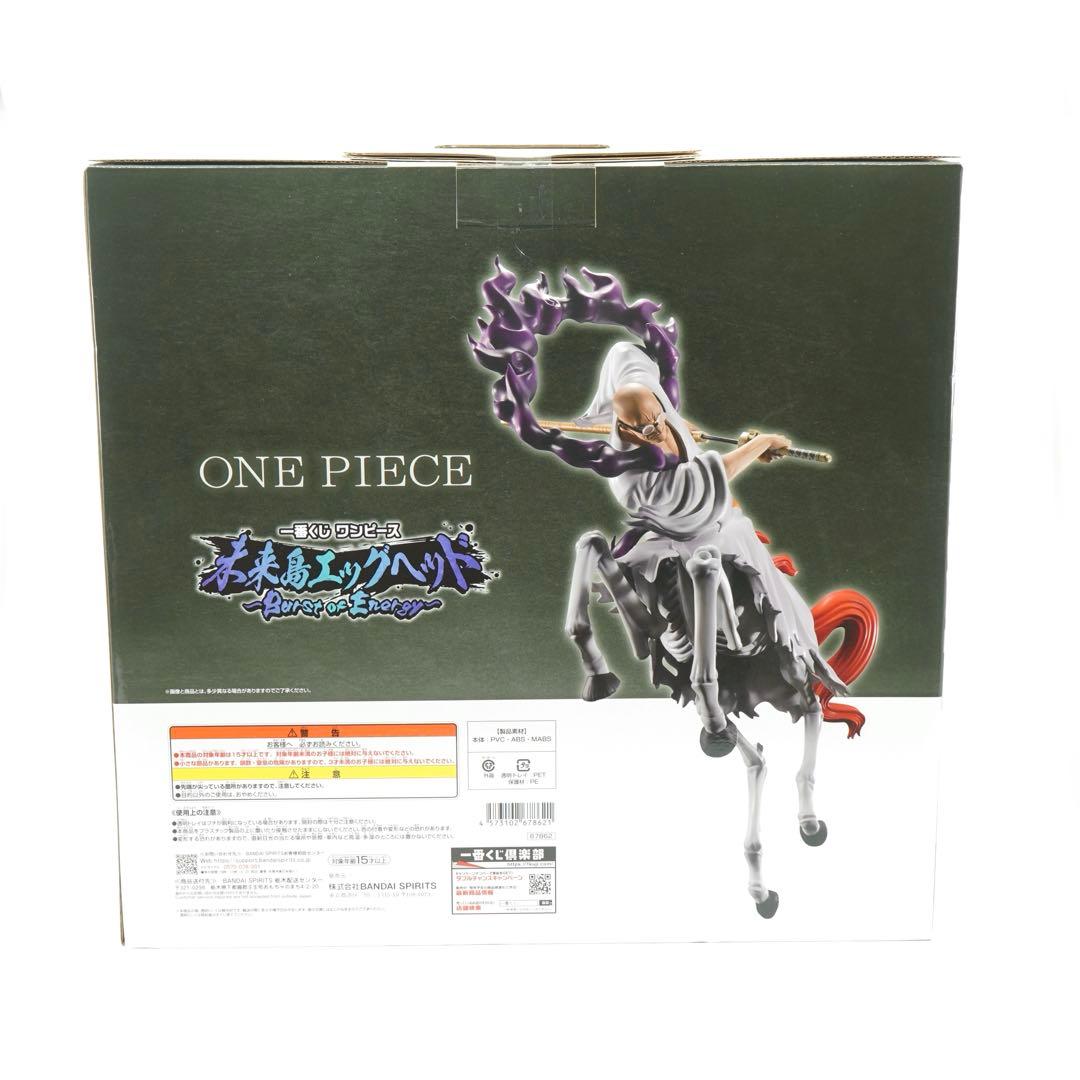 一番くじ ワンピース D賞 イーザンバロン・V・ナス寿郎聖 未来島エッグ