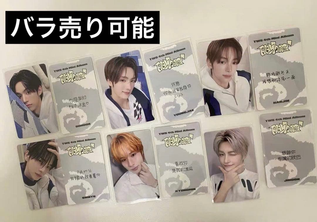 TWS playhard yizhiyu 一直娱 1.0 特典トレカ セット TWS play hard 中国一直娱yizhiyu7.0特典トレカ 6枚セット - メルカリ