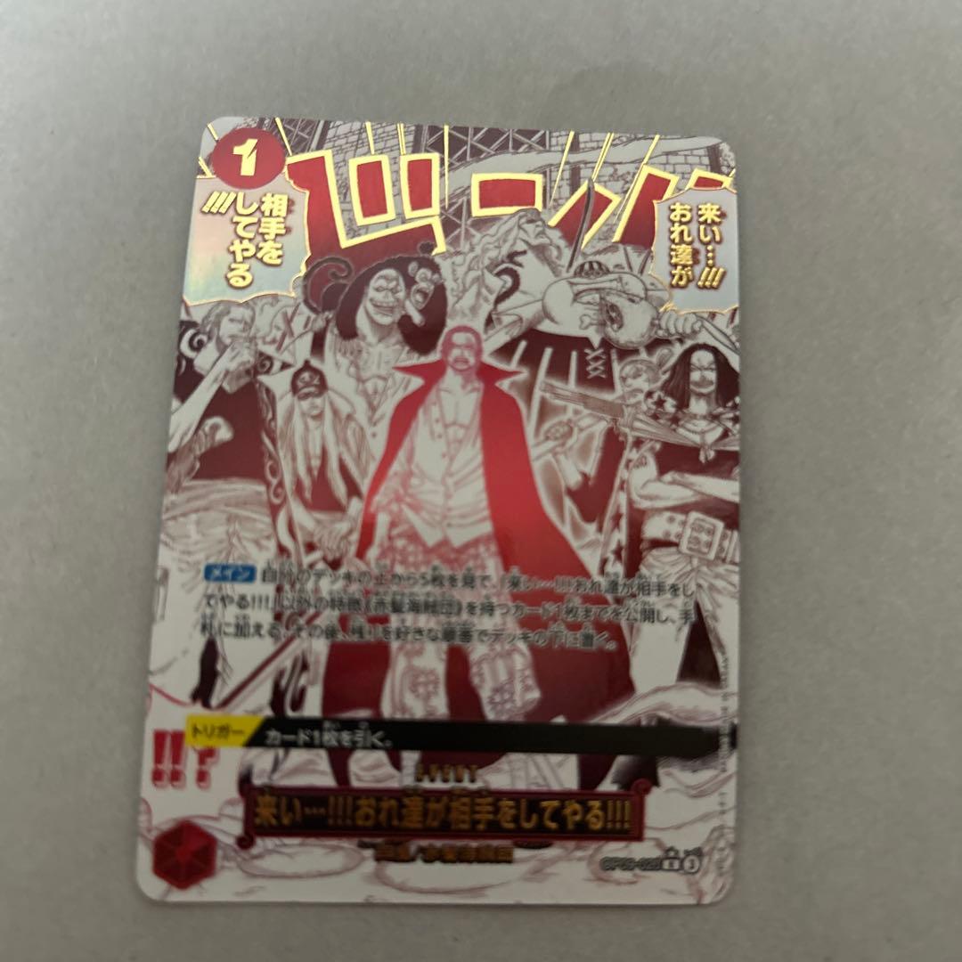 来い！！！俺たちが相手をしてやる！！！パラレル OP09-020 来い…!!!おれ達が相手をしてやる!!! R | ワンピースカード