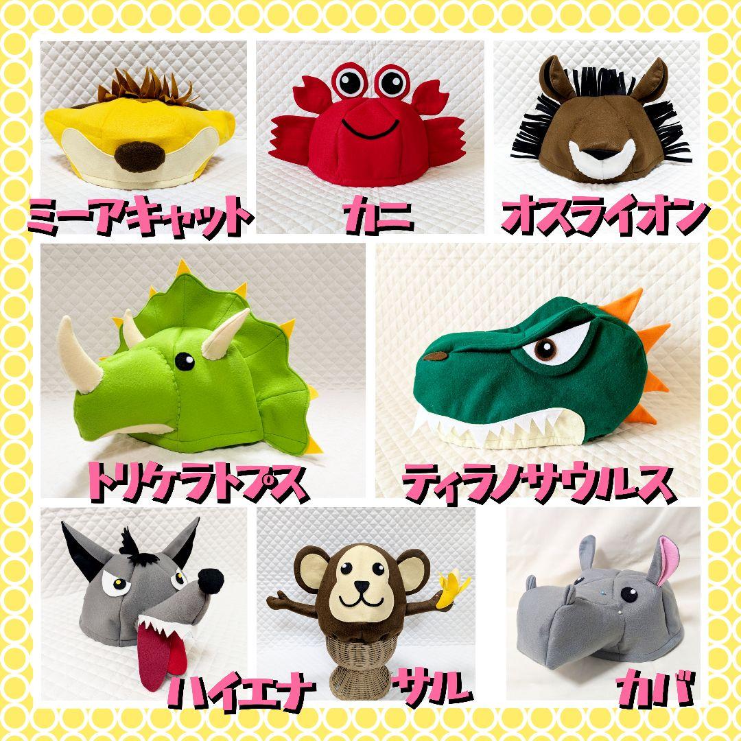 ブレーメンの音楽隊 泥棒 動物 帽子 衣装 子供 発表会 劇 幼稚園