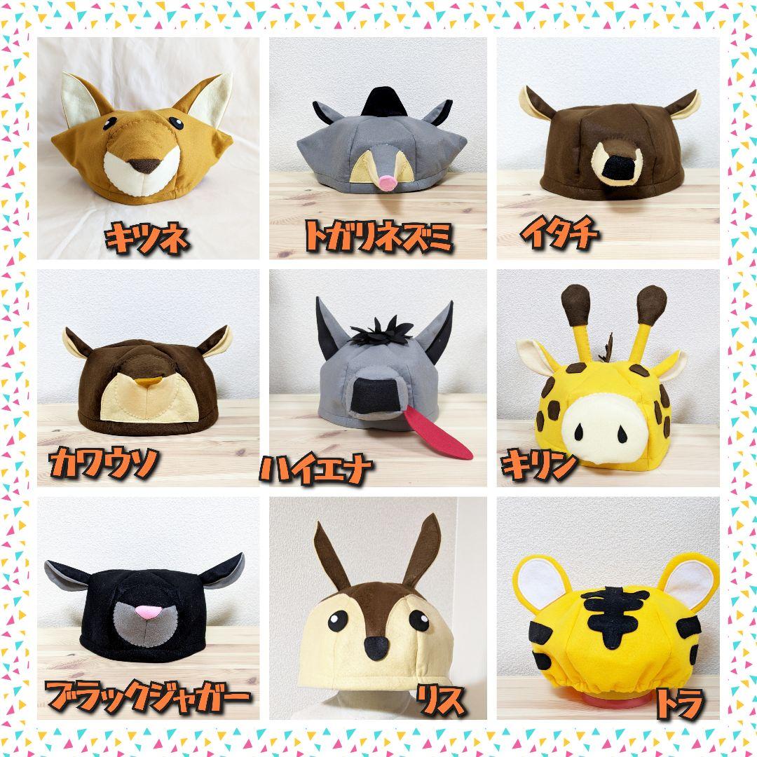 ブレーメンの音楽隊 泥棒 動物 帽子 衣装 子供 発表会 劇 幼稚園