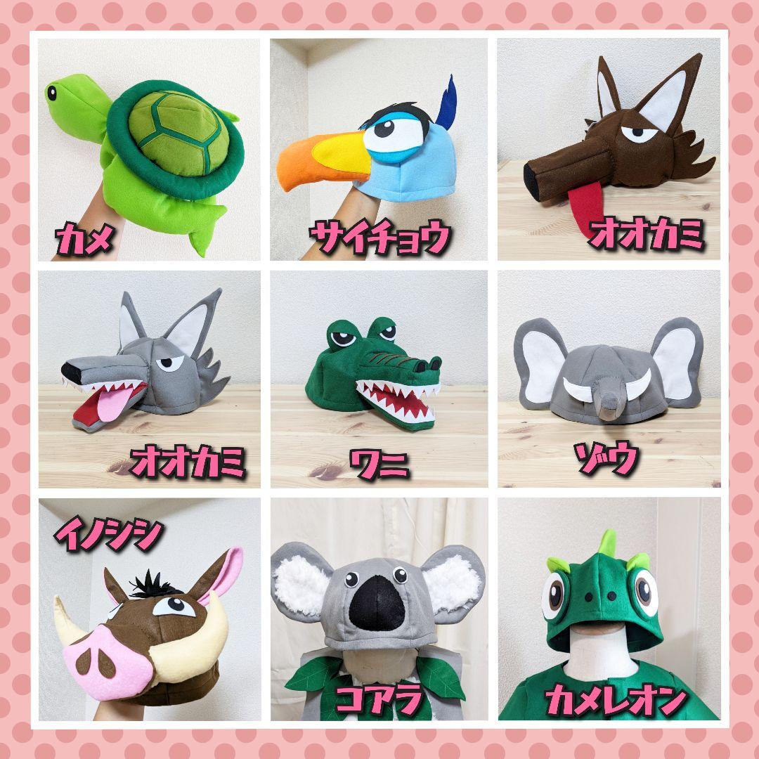 ブレーメンの音楽隊 泥棒 動物 帽子 衣装 子供 発表会 劇 幼稚園