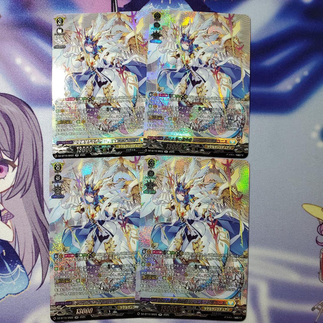 【竜魂鳴導】SR 聖なる時の運命者 リィエル＝ドラコニス 4枚セット VG 管理2549】聖なる時の運命者 リィエル＝ドラコニス SEC DZ-BT10/SEC04