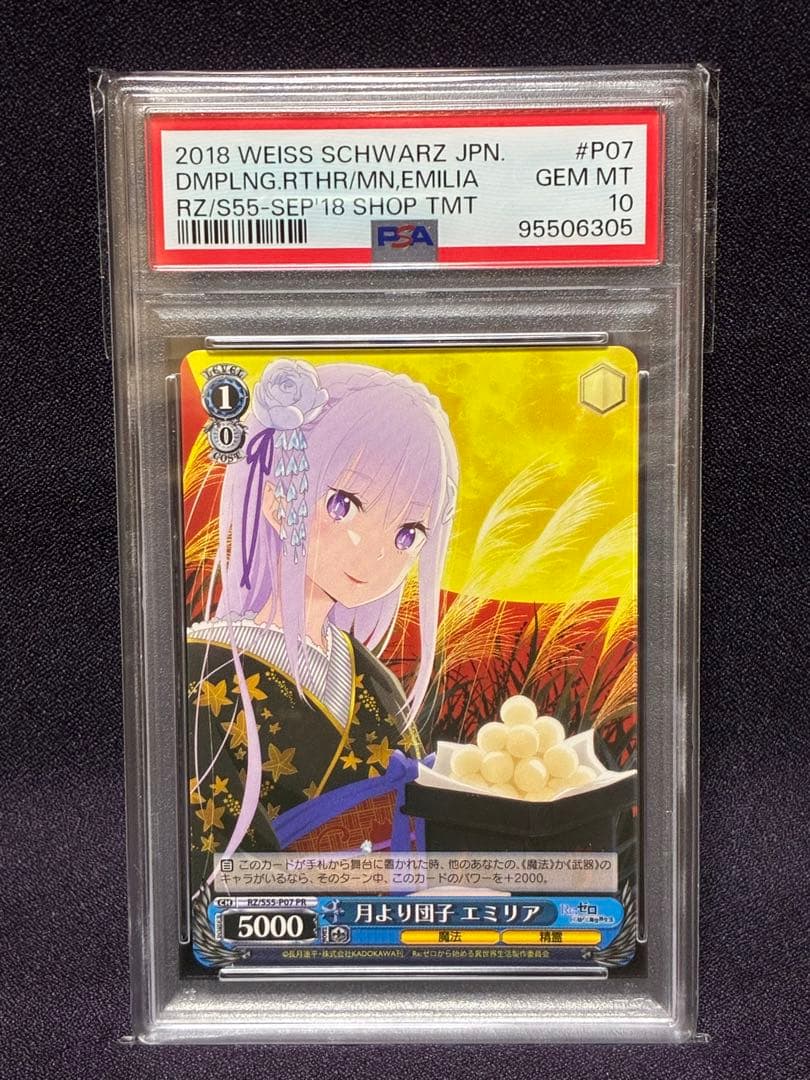 PSA10 月より団子 エミリア プロモ リゼロ ヴァイス