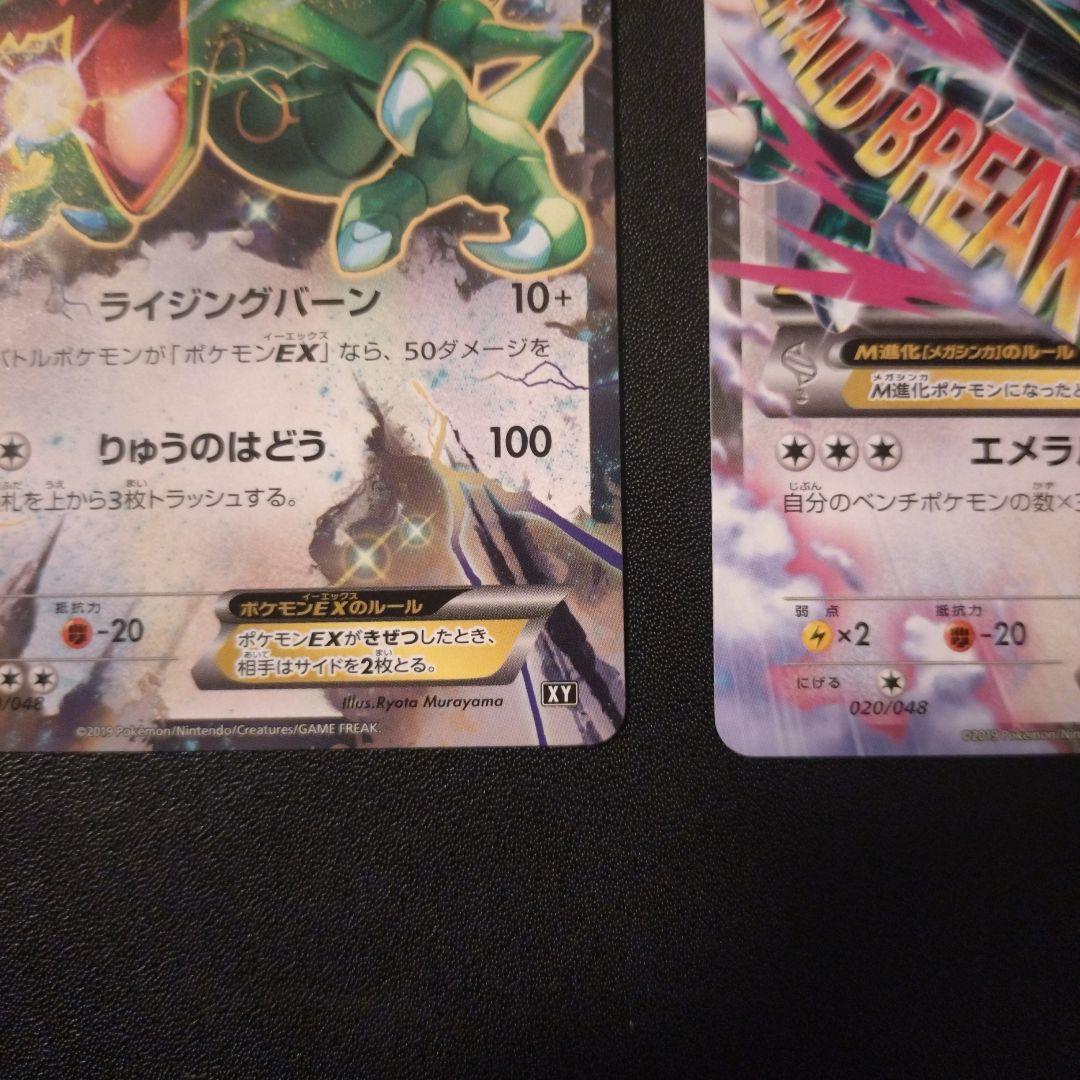 Mレックウザex レックウザex 2枚 020/048 019/048 xy - メルカリ